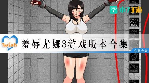 羞辱尤娜攻略：解锁游戏奥秘，掌握战斗技巧